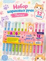 Набор шариковых ручек "Лапки" 12 цветов