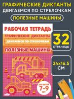 Двигаемся по стрелочкам. Полезные машины