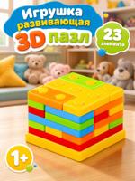 Игрушка развивающая "3D пазл" 23 элемента