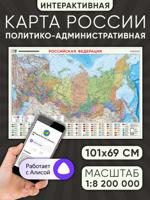 Интерактивная карта России П/А. М1:8,2 млн., 101х69 см