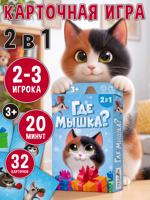 Игра карточная "Где мышка?"