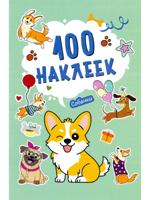 100 наклеек. Собачки