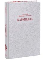 Кармилла