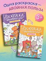 Котики. Капибары. Книжка-раскраска