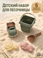 Набор для песка, 5 предметов
