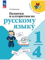 Памятки, алгоритмы по русскому языку