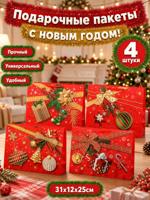 Пакет подарочный "С Новым Годом" 26х32х10 см (4 шт)