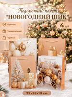 Пакет подарочный "Новогодний шик" 32х26х10 см (4 шт)