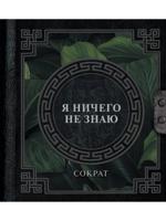Я ничего не знаю