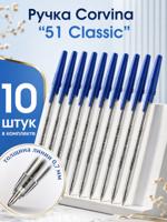 Ручки шариковые синие "51 Classic" 10 штук