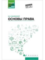 Основы права