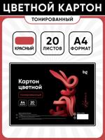 Картон цветной А4, 20 листов, тонированный, красный, 220 г/м2