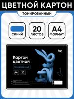 Картон цветной А4, 20 листов, тонированный, синий, 220 г/м2