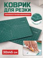 Коврик для резки А3 двусторонний