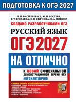 ОГЭ 2027. Русский язык. #ОГЭНАОТЛИЧНО