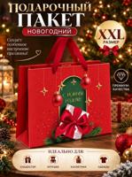 Подарочный пакет "Подарок под ёлкой" ХХL