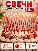 Свечи для торта "Волна красная" 14шт