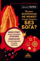 Почему Вселенная не может существовать без Бога?