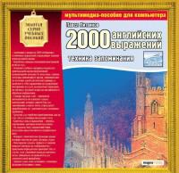 CD-ROM. Золотая серия. 2000 английских выражений. Техника запоминания