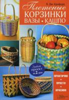 Плетеные корзинки, вазы, кашпо. Любой проект за 2 дня