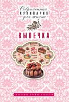Выпечка