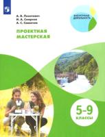 Проектная мастерская