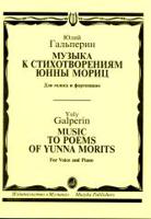 Музыка к стихотворениям Юнны Мориц: Для голоса и фортепиано