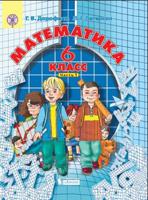 Математика. 6 класс. Учебник (количество томов: 3)