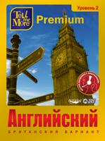 DVD. Tell me More Premium. Английский язык. Уровень 2