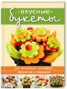 Вкусные букеты из печенья, конфет, фруктов и овощей