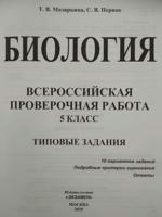 Биология. 5 класс. Всероссийская проверочная работа. Типовые задания. 10 вариантов заданий. Подробные критерии оценивания. ФГОС