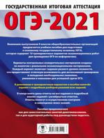 ОГЭ-2021. Информатика. 10 тренировочных вариантов экзаменационных работ для подготовки к основному государственному экзамену