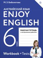 Английский язык. Enjoy English. Английский с удовольствием. 6 класс. Рабочая тетрадь. ФГОС