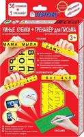 Умные кубики + тренажер для письма (русский язык)