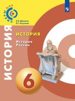 История. История России. 6 класс. Учебное пособие