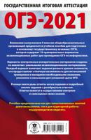 ОГЭ-2021. Информатика. 10 тренировочных вариантов экзаменационных работ для подготовки к основному государственному экзамену