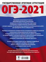 ОГЭ-2021. Информатика. 20 тренировочных вариантов экзаменационных работ для подготовки к основному государственному экзамену