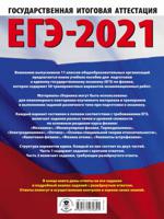 ЕГЭ-2021. Физика. 30 тренировочных вариантов экзаменационных работ для подготовки к единому государственному экзамену