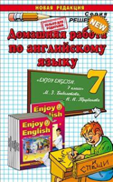 Домашняя работа по английскому языку за 7 класс к учебнику "Enjoy English. 7 класс" Биболетовой М.З.