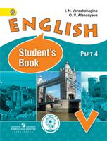 Английский язык. 5 класс. Учебник. В 4 частях. Часть 4 (IV вид)