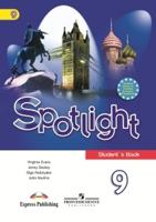 Английский язык. Английский в фокусе. Spotlight. 9 класс. Учебник. ФГОС. С онлайн-поддержкой