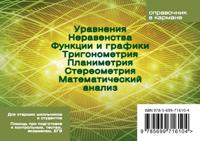 Формулы по математике