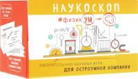 Наукоскоп. Физикум