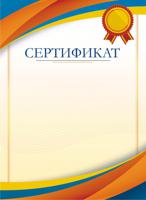 Сертификат, А4