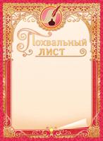 Похвальный лист, А4