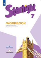 Английский язык. Звездный английский. Starlight. 7 класс. Рабочая тетрадь (новая обложка)