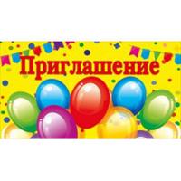 Приглашение, арт. 097.584