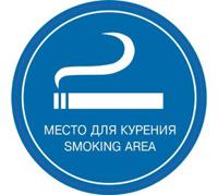 Информационная наклейка "Место для курения"