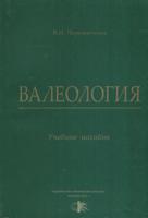 Валеология. Учебное пособие