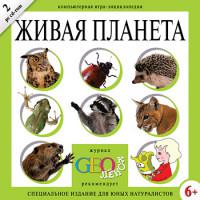 CD-ROM. Живая планета (количество CD дисков: 2)